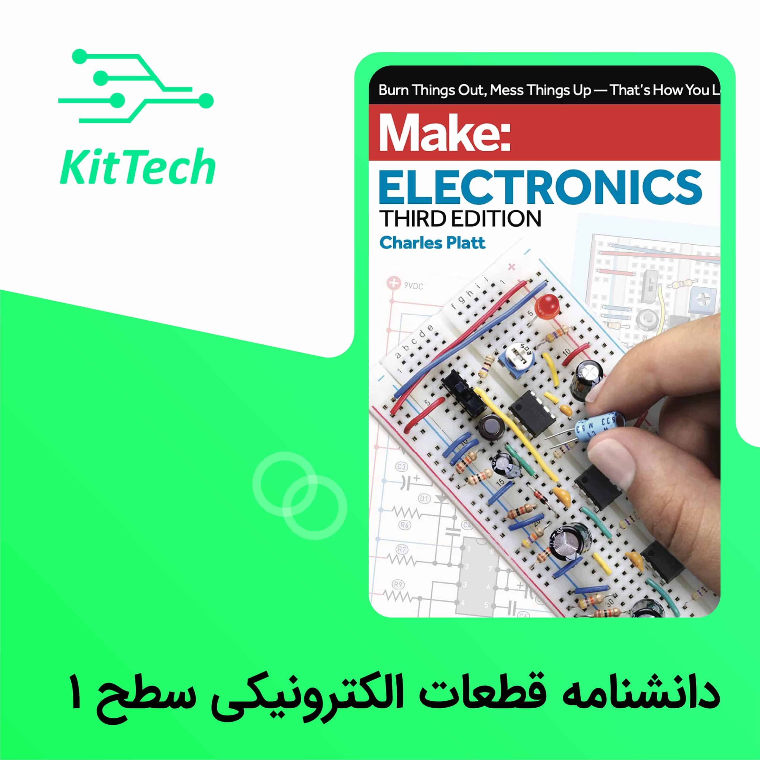 دانشنامه قطعات الکترونیکی